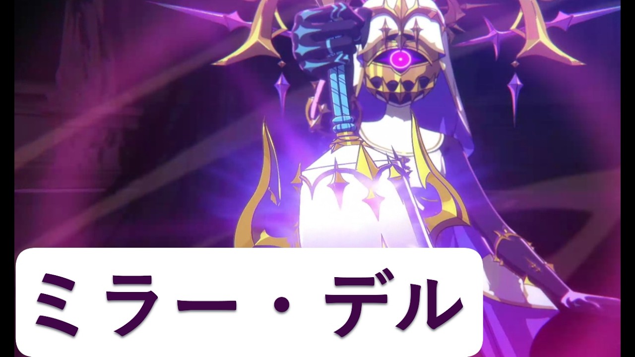 【2/11新地域】ミラー・デル初見プレイ【エルソード】