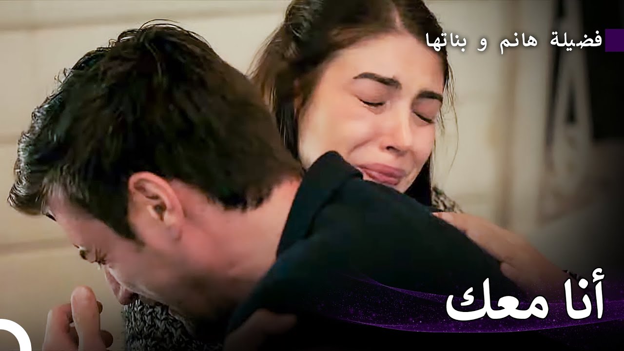 الدعم الروحي من هازان - فضيلة هانم و بناتها الحلقة