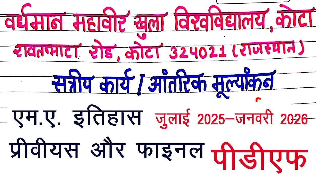 MA HISTORY PREVIOUS AND FINAL VMOU KOTA  july 2025 Jan 2026