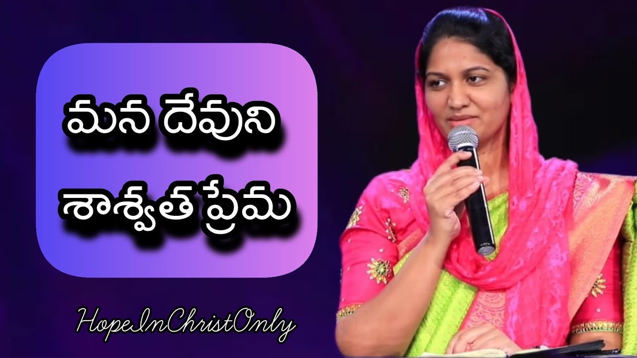 మన దేవుని శాశ్వత ప్రేమ | Sis Blessie Wesly | John Wesly | Powerful Messages