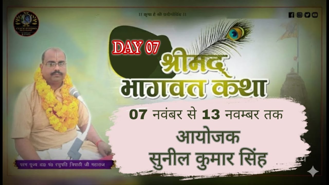 || LIVE ||  संगीतमयी श्रीमद् भागवत कथा || DAY 7 ||  Chandapur Gureti gonda