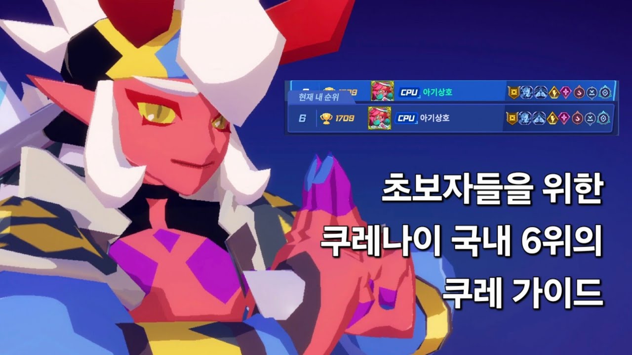 쿠레나이 가이드 [스매시 레전드]