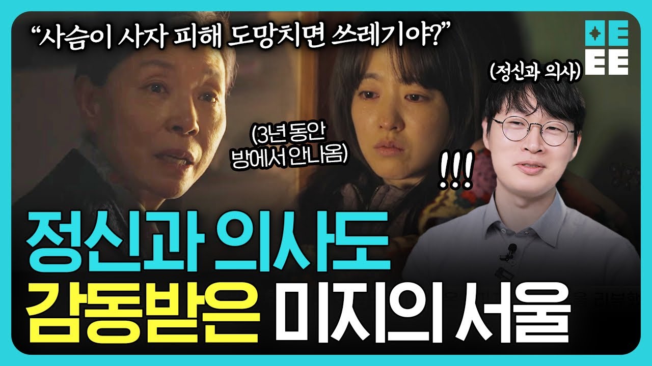 드라마 ‘미지의 서울’, 정신과 의사들이 펑펑 운 장면
