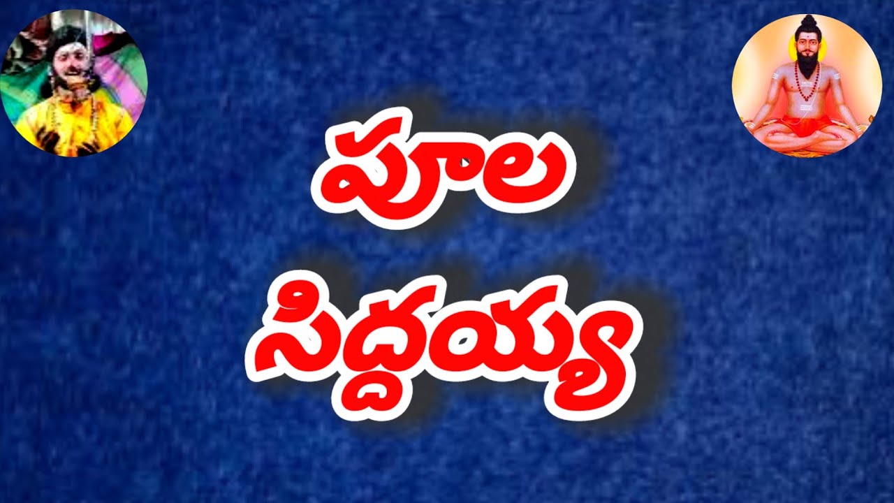 Poola siddayya |Brahmamgari Natakam |@Vema Venkat 
