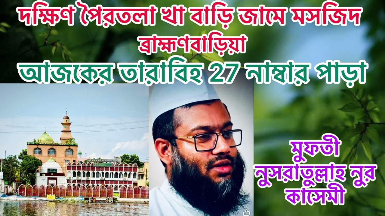 দক্ষিণ পৈরতলা খা বাড়ি ব্রাহ্মণবাড়িয়া #youtube 