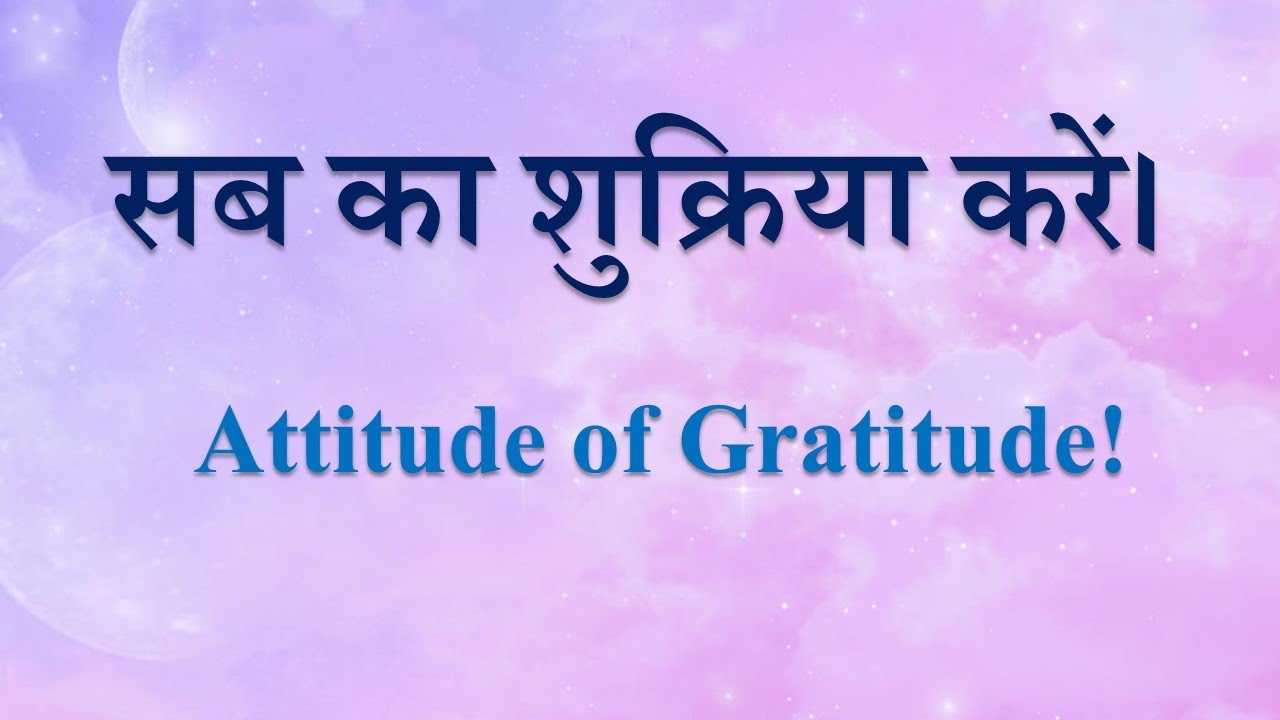 Happiness Code  | 22 Dec 2021 | ख़ुशी का मन्त्र | सब का शुक्रिया करें । Gratitude