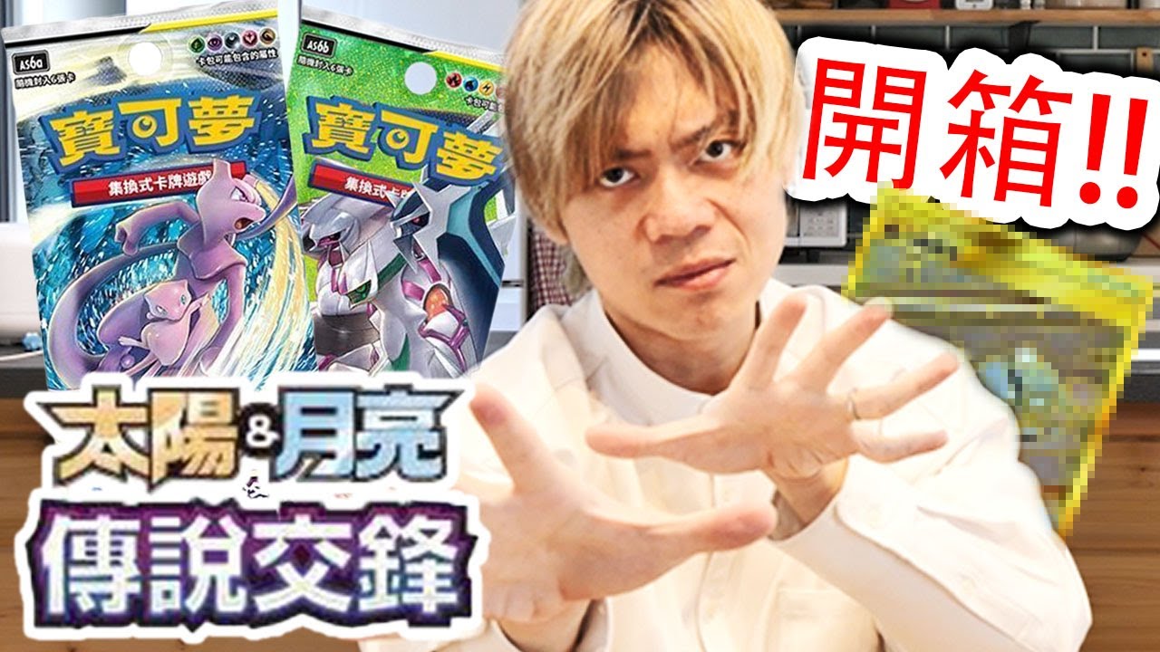 中文版寶可夢卡片第四彈開箱！我連續抽到兩張金卡！