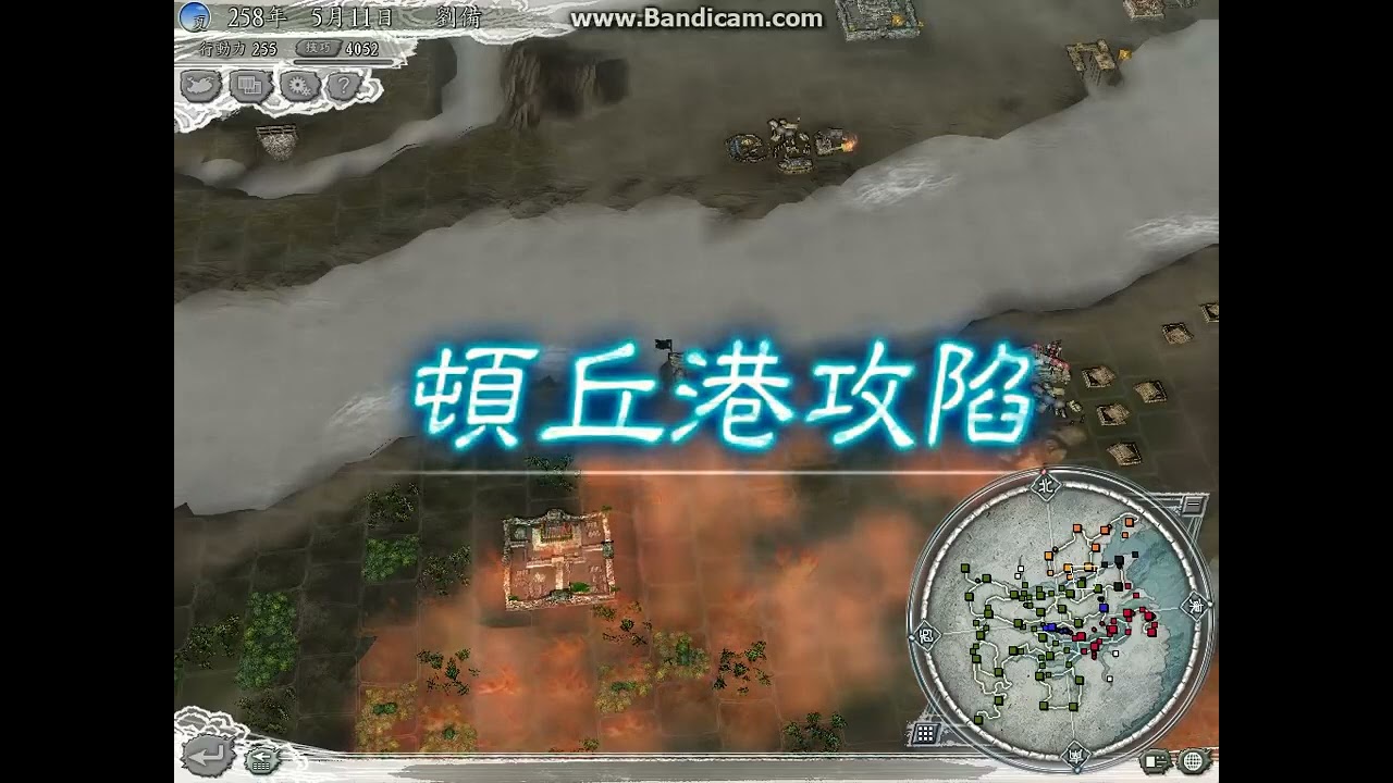 三國志11 火計