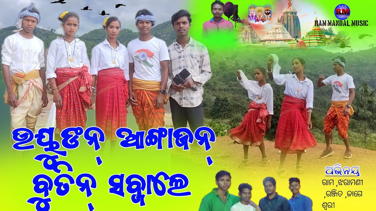Uyungan Aangajan Butin Sab jale|ଉୟୁଙନ୍ ଆଙ୍ଗାଜନ୍ ବୁତିନ୍ ସବ୍ଜାଲେ|HINDU SOURA DANCE|Soura Dance Video