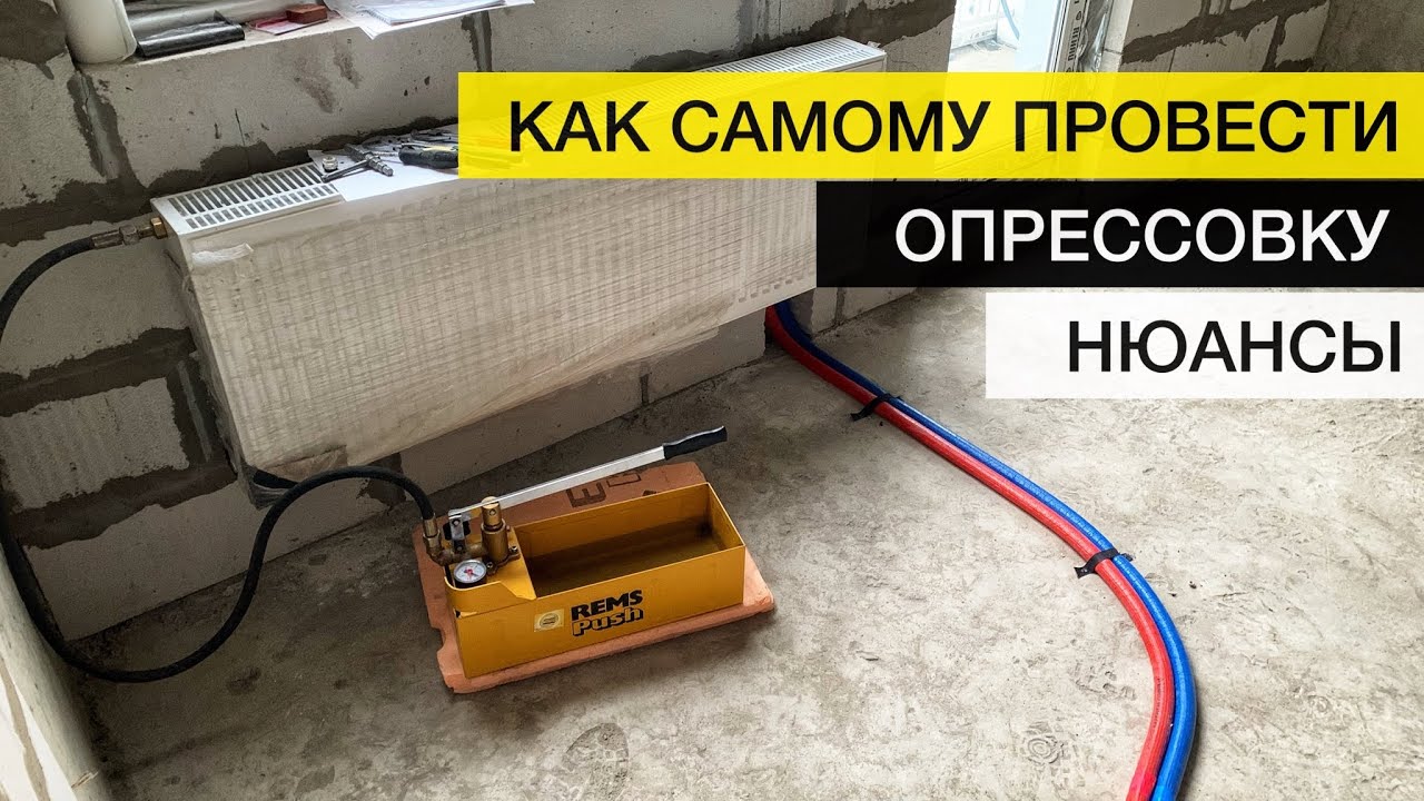 Опрессовка отопления