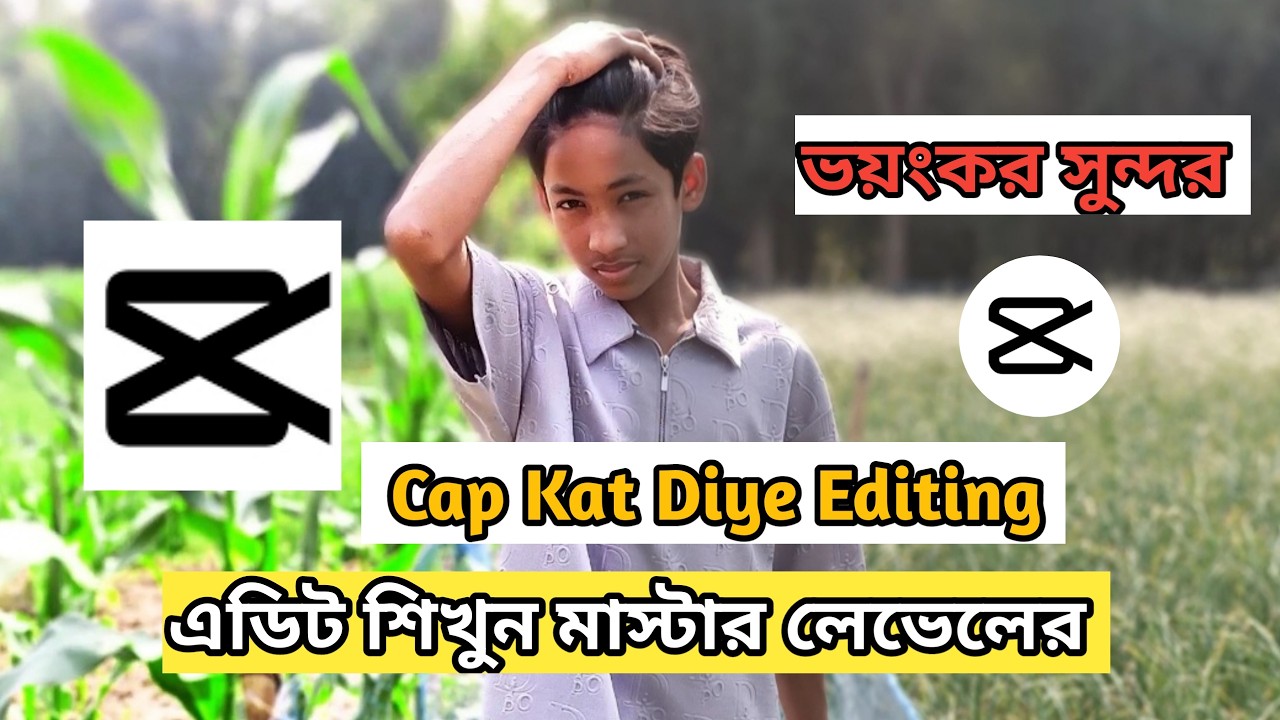 Cap Kat Diye Editing। এডিট শিখুন মাস্টার লেভেলের