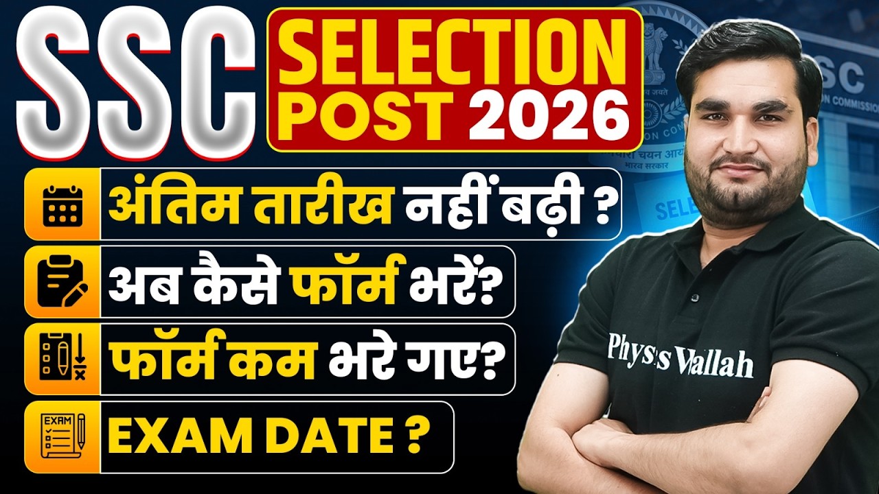 SSC Selection Post Phase 14 2026 | अंतिम तारीख नहीं बढ़ी ? | अब कैसे फॉर्म भरें? | SSC Wallah