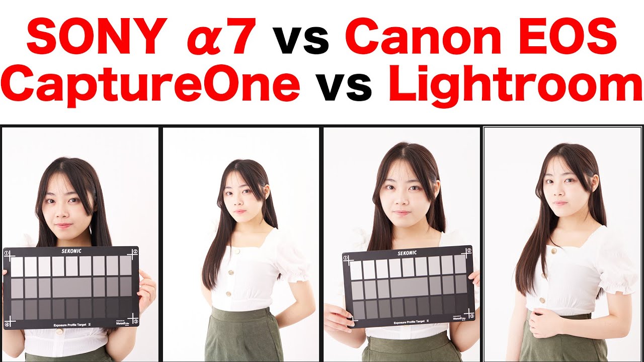 Canon EOS R5とSONY α7R5　現像ソフトCapture OneとLightroomで　ポートレートの肌の色の違いを検証してみた