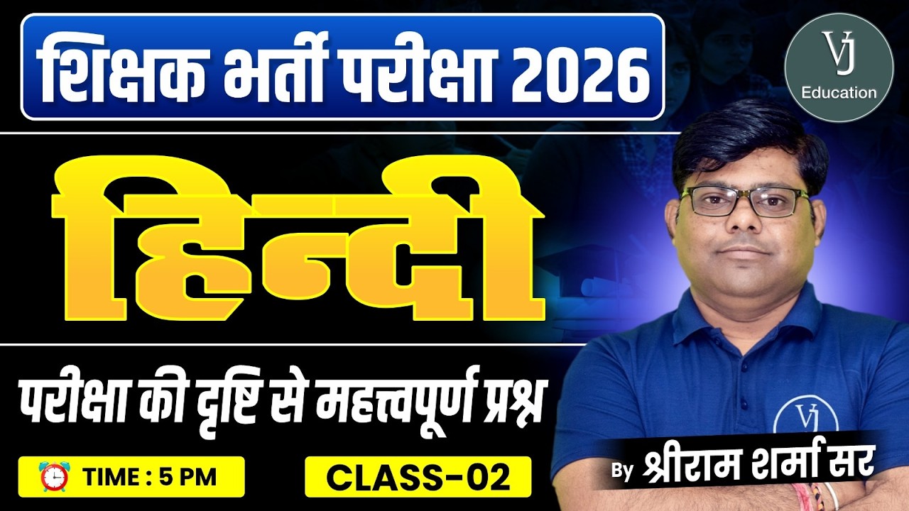 Hindi Important Questions 2026 | शिक्षक भर्ती परीक्षा | Class-02 | By Shriram Sharma