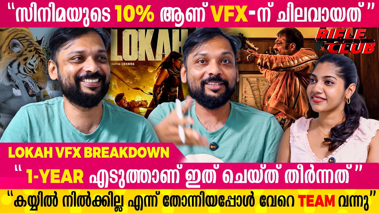 Lokah സിനിമയിൽ കണ്ട പല സീനുകളും CGI ആയിരുന്നു... | Aneesh Lokah VFX Director