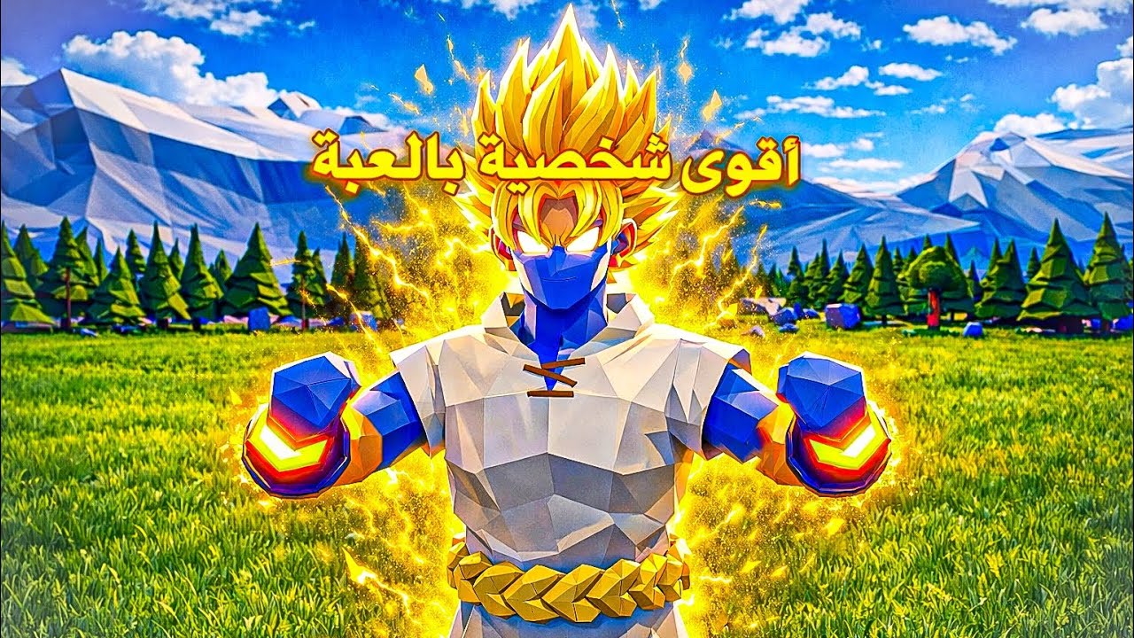 لقيت شخصية غوكو بالعبة TABS