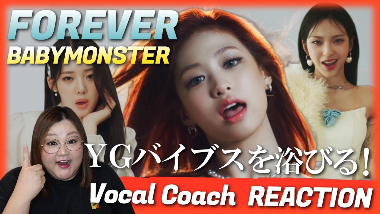 懐かしい音がするし、歌上手いし！！！ BABYMONSTER - ‘FOREVER’ M/V【歌声分析】【リアクション】