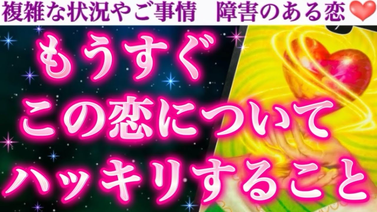 【大激変】早い方は今日から動き始めます💖もうすぐこの恋についてハッキリすること。