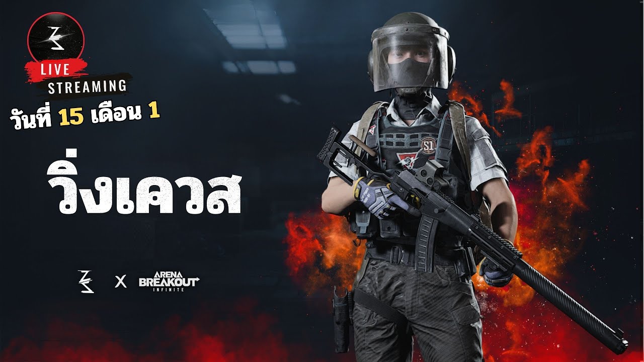 🔴 พร้อมแตก | Arena breakout infinite SS4