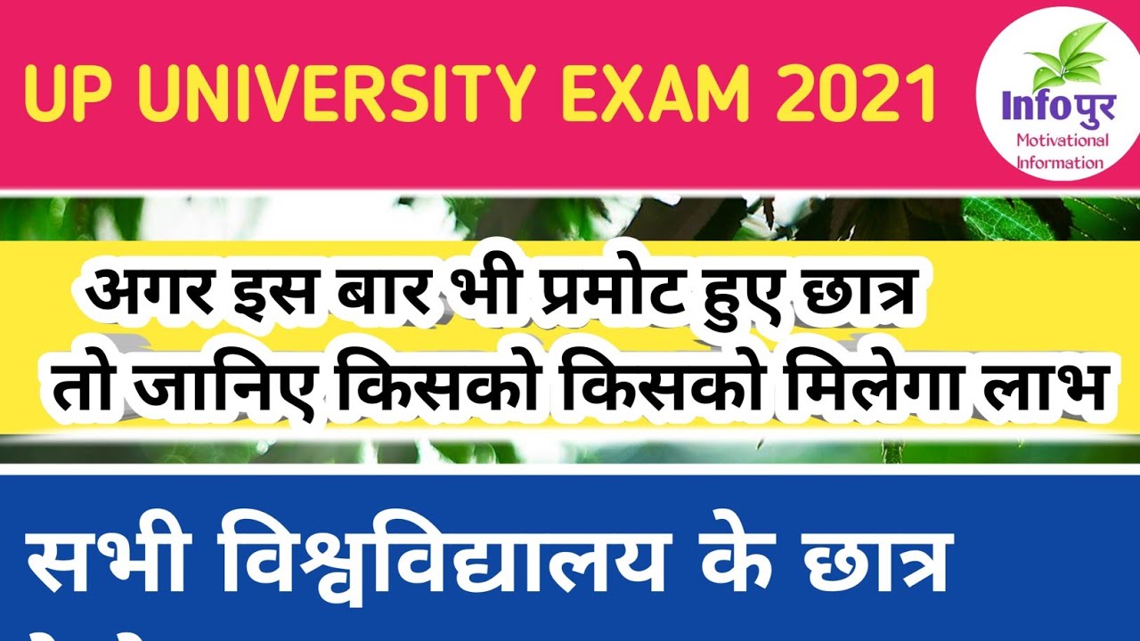 university promotion | vbspu news today | ccsu news update |Siddharth University | rmlau | up board
