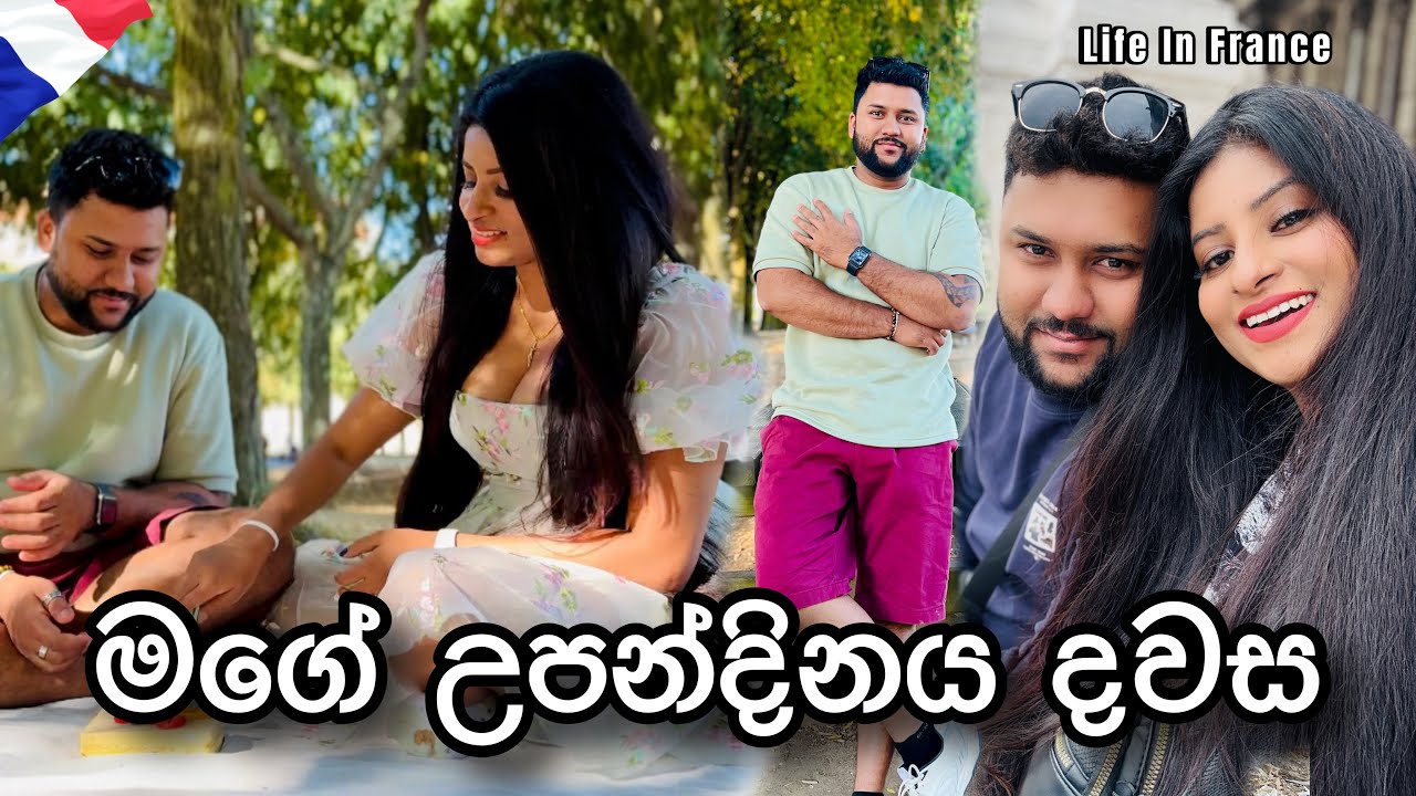 මගේ වයස කීයද😱| මම ආසම තෑග්ගක් හම්බුනා🎁| Life In France 🇫🇷 | #anneyelina #viral #vlog #livinginfrance