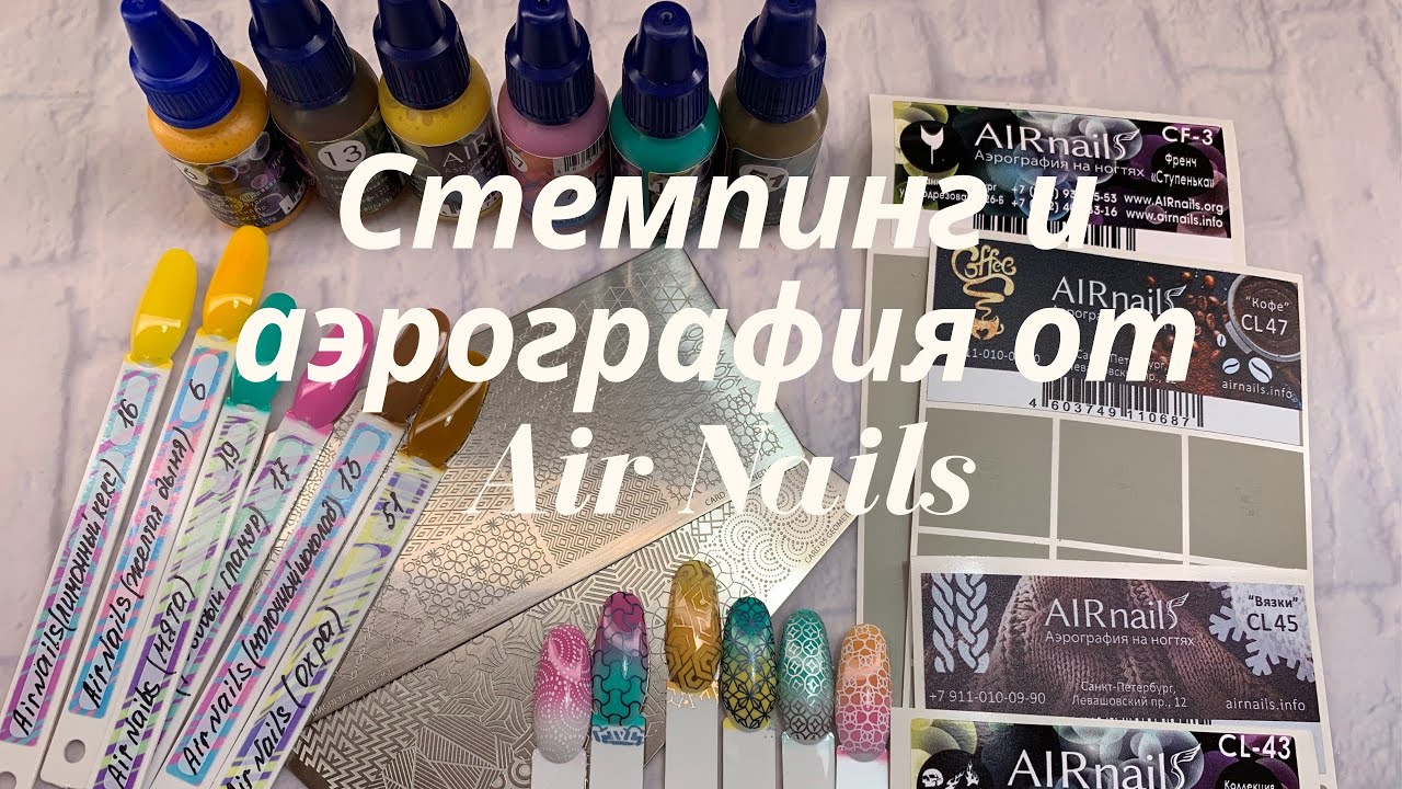 Стемпинг и Аэрография от AirNails
