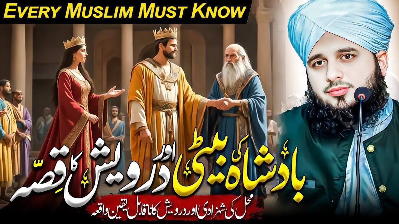 Badshah Ki Beti Aur Derwaish Ka Qissa | Peer Ajmal Raza Qadri Bayan 2026