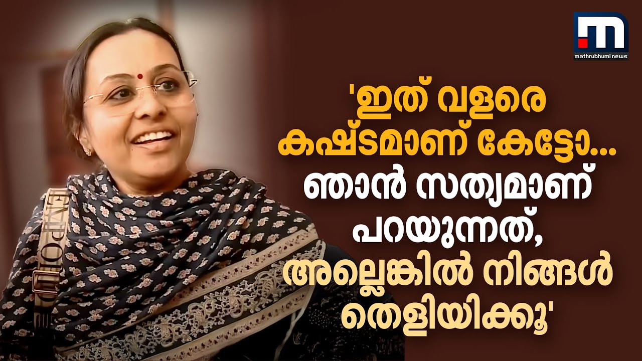 'ഇത് വളരെ കഷ്ടമാണ് കേട്ടോ... ഞാൻ സത്യമാണ് പറയുന്നത്, അല്ലെങ്കിൽ നിങ്ങൾ തെളിയിക്കൂ' | Veena George