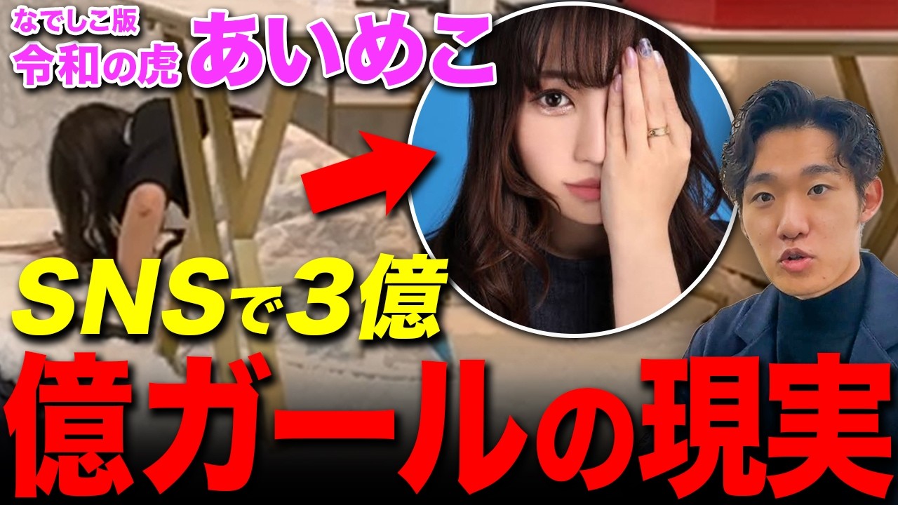 【男は見るな】SNSで3億稼ぐ女社長あいめこの1日が超過酷だった...【経営者数珠繋ぎ#1】【なでしこ版令和の虎】
