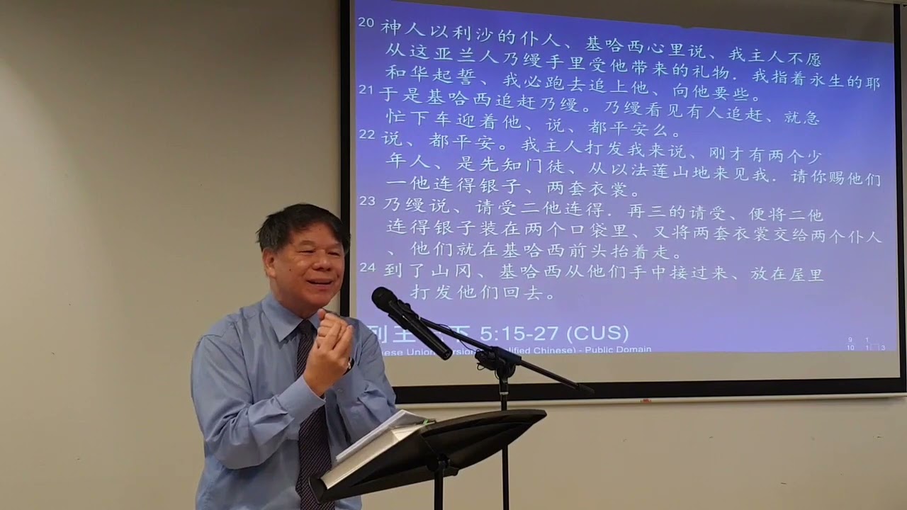 悲伤的故事 王下5 15 27   ——张克复牧师