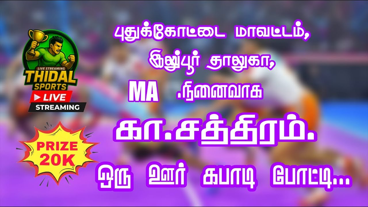 SEMI FINAL-1||MAIYILAPATTI  vs K-SATHIRAM||K.SATHIRAM- PDKT || MENS KABADDI - 2026