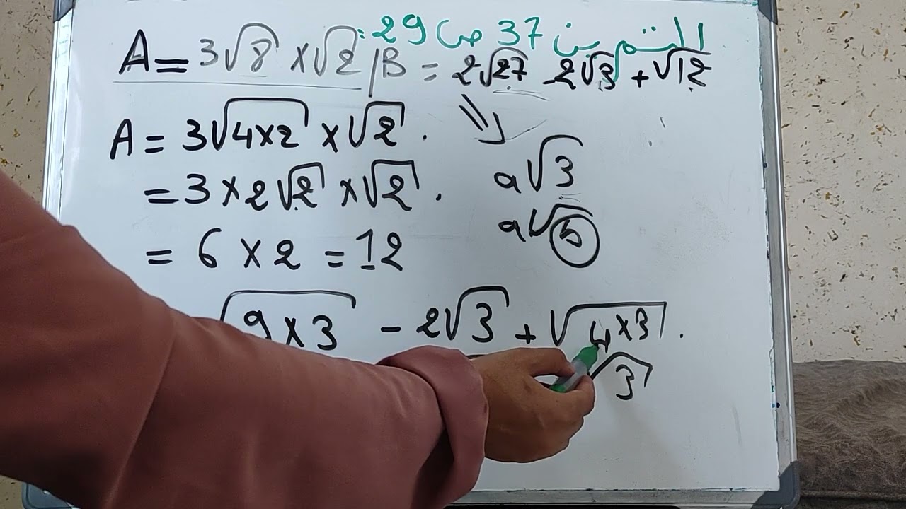 التمرين 37 ص29 رياضيات الرابعة متوسط