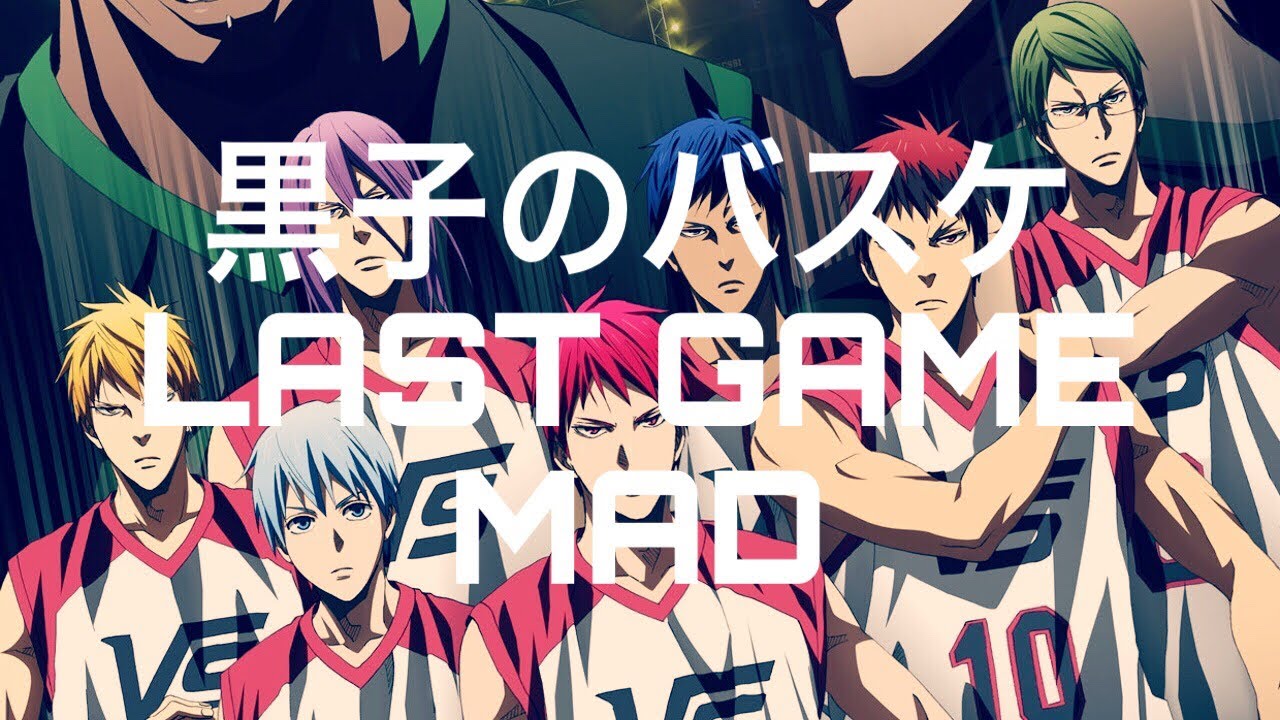 黒子のバスケ LAST GAME【 MAD】