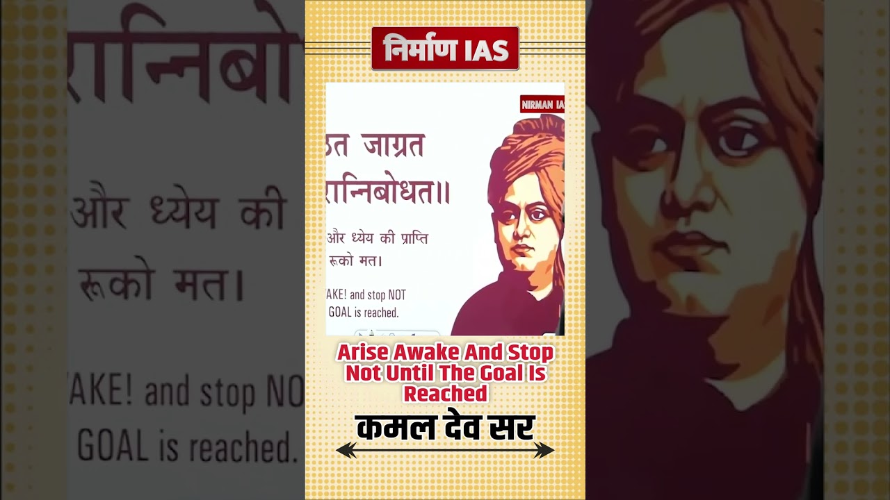 Arise Awake And Stop Not Until The Goal Is Reached !! NIRMAN IAS !! 