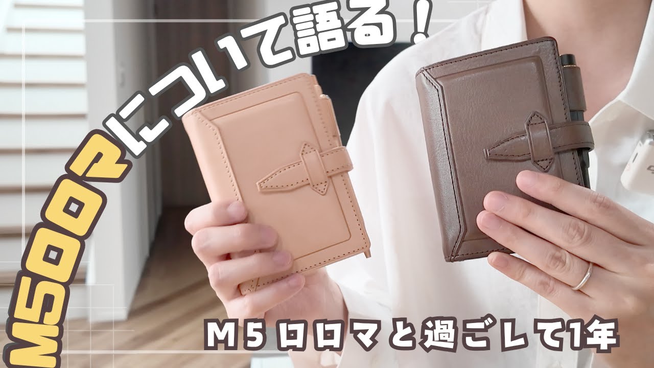 M5ロロマと過ごした1年。中身紹介も【システム手帳】