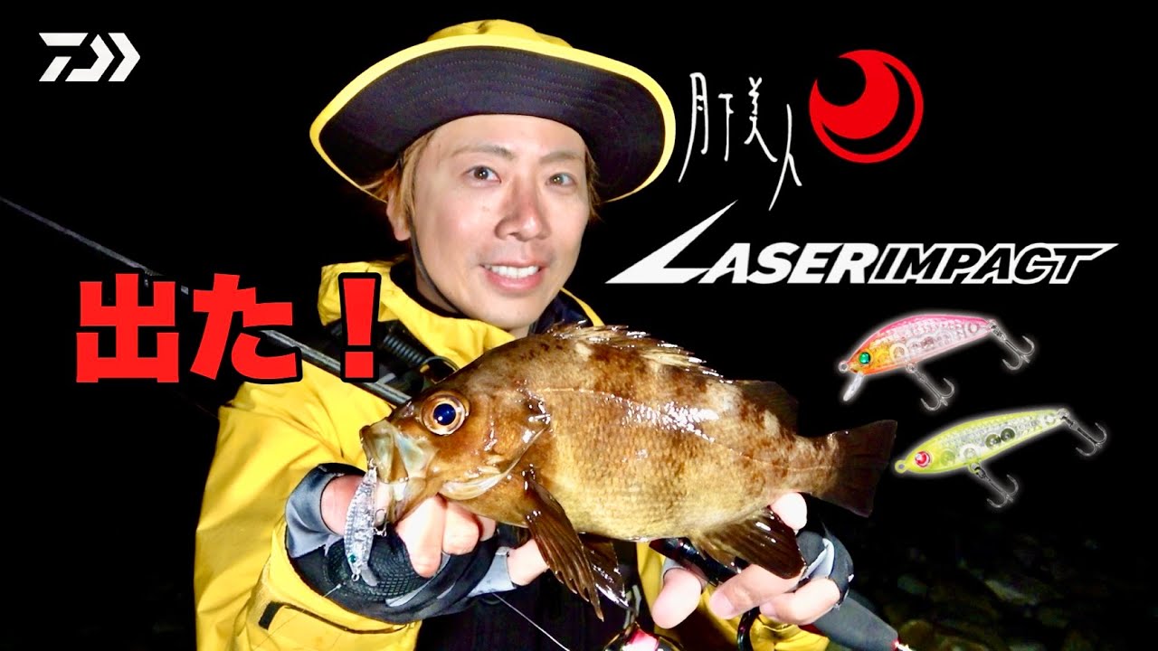 [メバリング] 開始早々壮絶ファイト！月下美人に纏うレーザーインパクト 岩崎林太郎