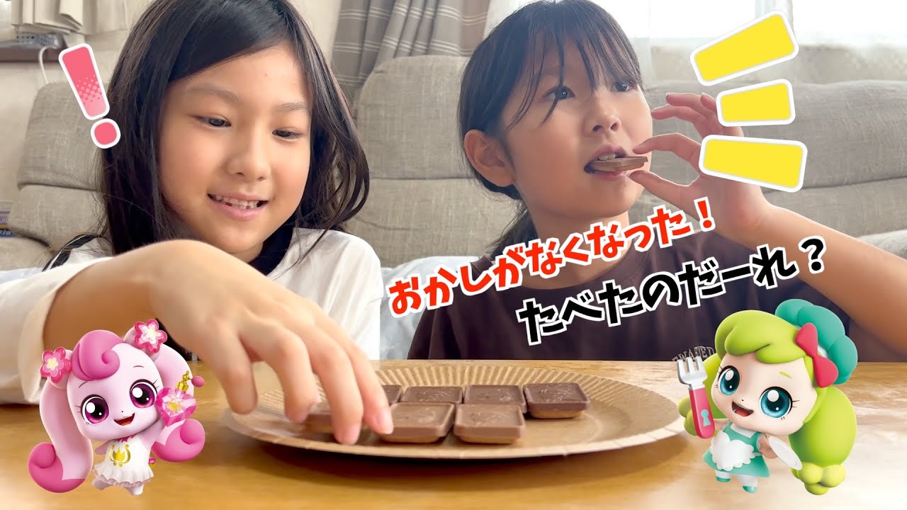 おかしを食べたのはだれ！？ティニピンキャッチ大作戦！