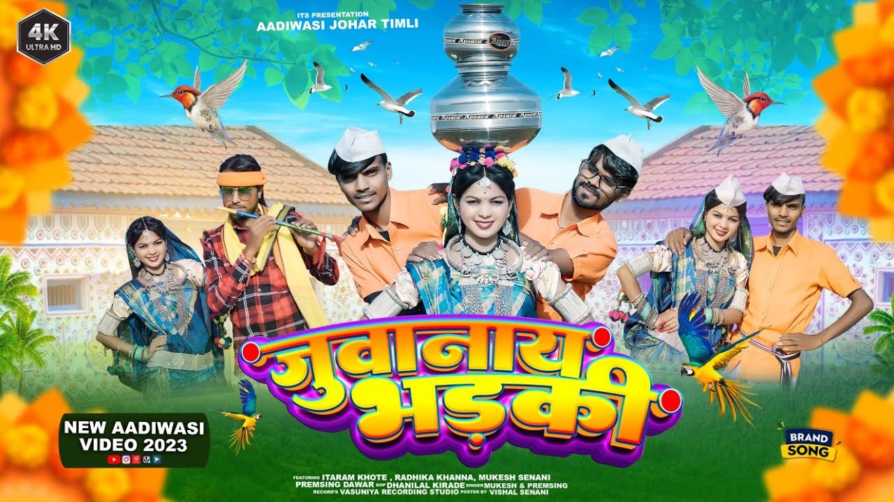 Juwanay Bhadki (जुवानाय भड़की)|New Aadiwasi Video Song | Mukesh Senani & Premsing Dawar #aadiwasi