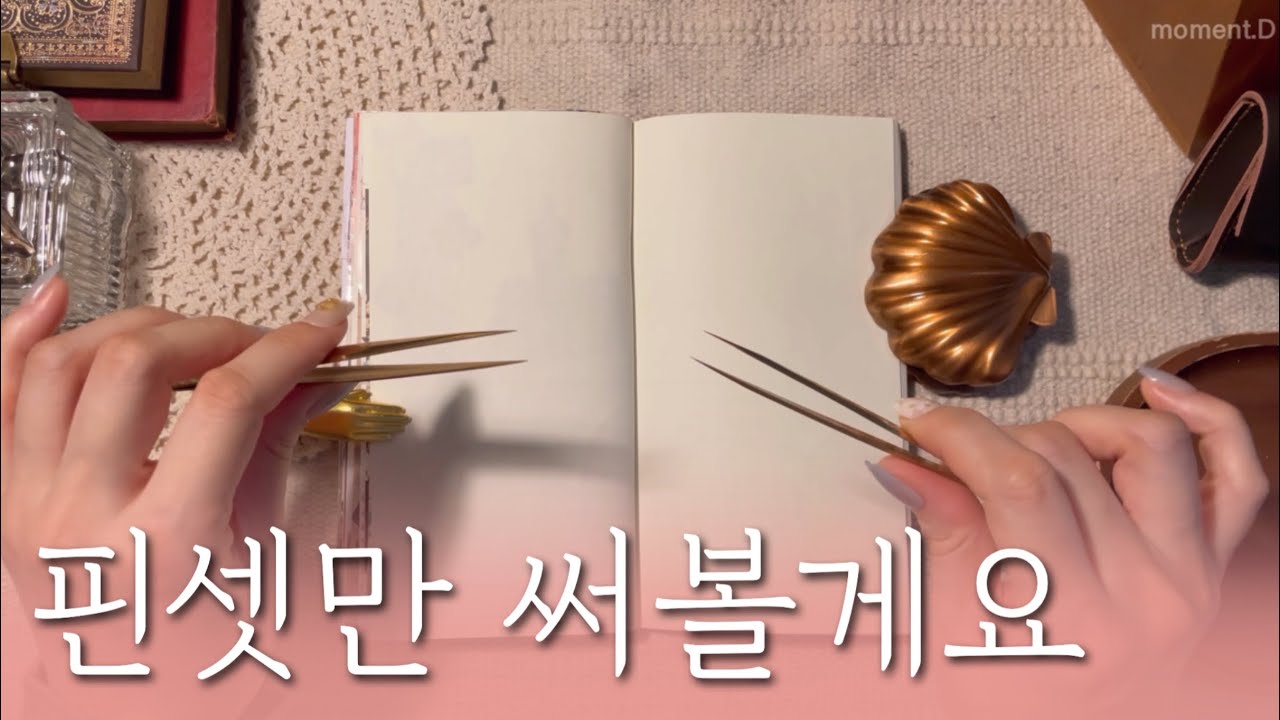 [sub] 손도 못대고(?) 랜덤다꾸하기🙌🏻🚫 Random Decoration🤔 ASMR