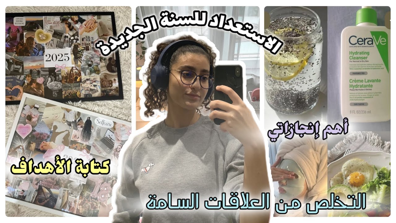 لازم تشوفوا هاد الفيديو قبل 2026 👀🌷|NEW YEAR’S PREP ⛄️