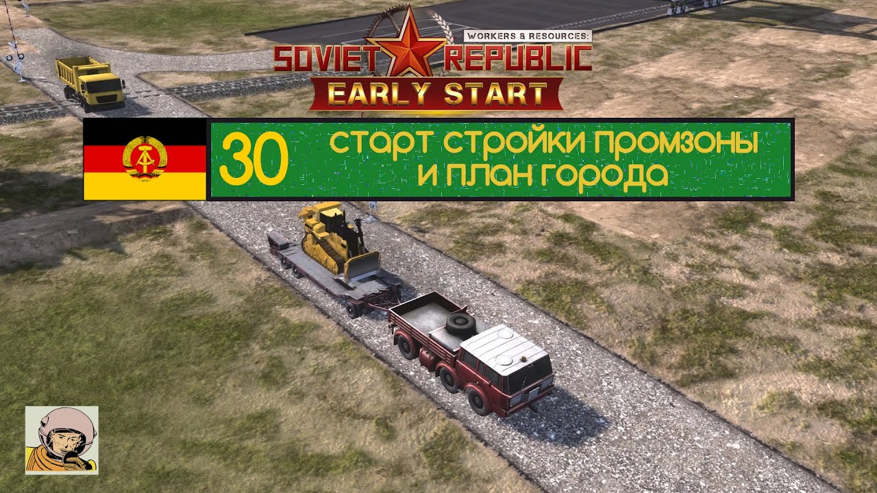 Soviet Republic. Сезон 3 #30 Стройка социализма в ГДР с 1930-го.