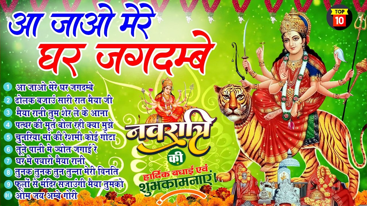 2026 नवरात्री हिट स्पेशल भजन~ New Mata Rani Bhajan 2026 ~Mata Bhajans ~New Bhajan ~Navratri Bhajan