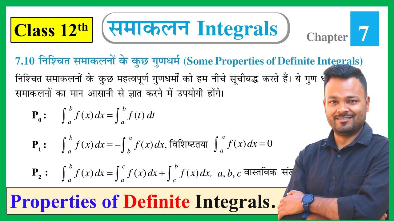 निश्चित समाकलन के कुछ गुणधर्म || Class 12th Math's Chapter 7 || NCERT || समाकलन के गुणधर्म  