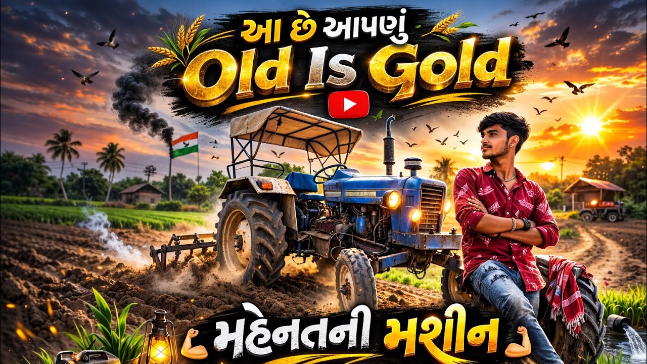ખેતરની શાન – આપણું ટ્રેક્ટર 🚜🌾 જ્યાં પસીનો પડે, ત્યાં સપના ઊગે 🌾✨