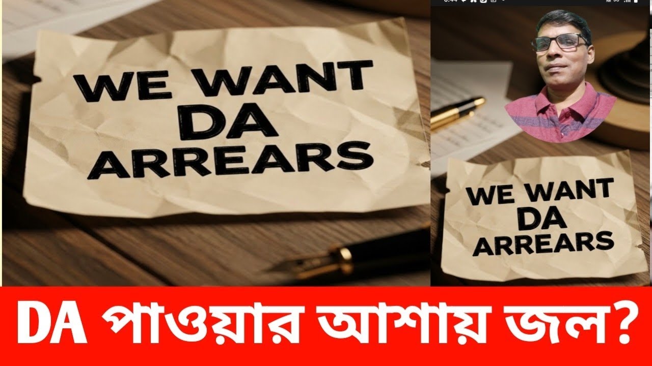 Will DA Arrears be PAID to State Employees Despite Supreme Court Order @nimtitadarsan 