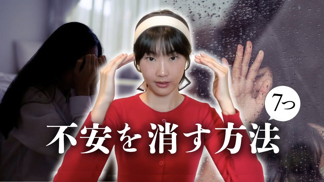 考えすぎをやめて、不安と恐怖を撲滅する方法