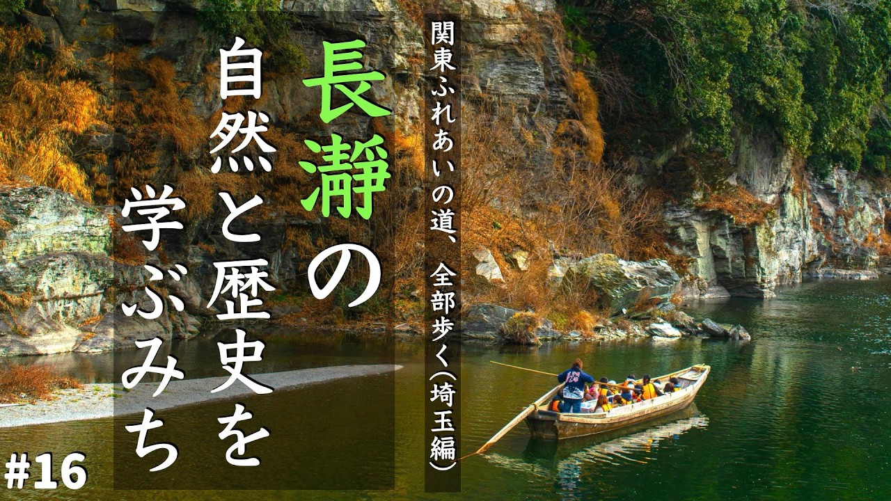 宝登神社で初詣したい│関東ふれあいの道1800km全部歩く#16│長瀞の自然と歴史を学ぶみち（埼玉）│石畳、宝登神社、宝登山
