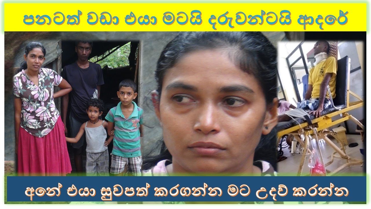 samiyata pana illana birida පනටත් වඩා එයා මටයි දරුවන්ටයි ආදරේ කළා