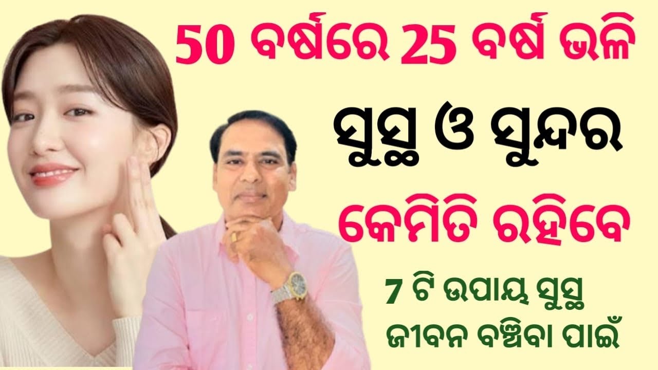 7 SIMPLE HABITS TO STAY YOUNG IN OLD AGE. AGE IS A NUMBER. Health Tips.