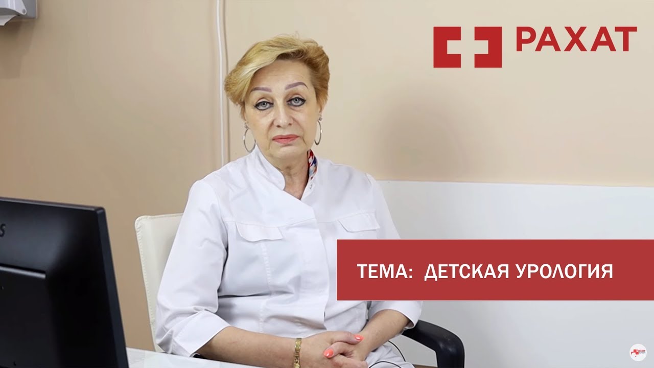Березко Наталья - ДЕТСКАЯ УРОЛОГИЯ